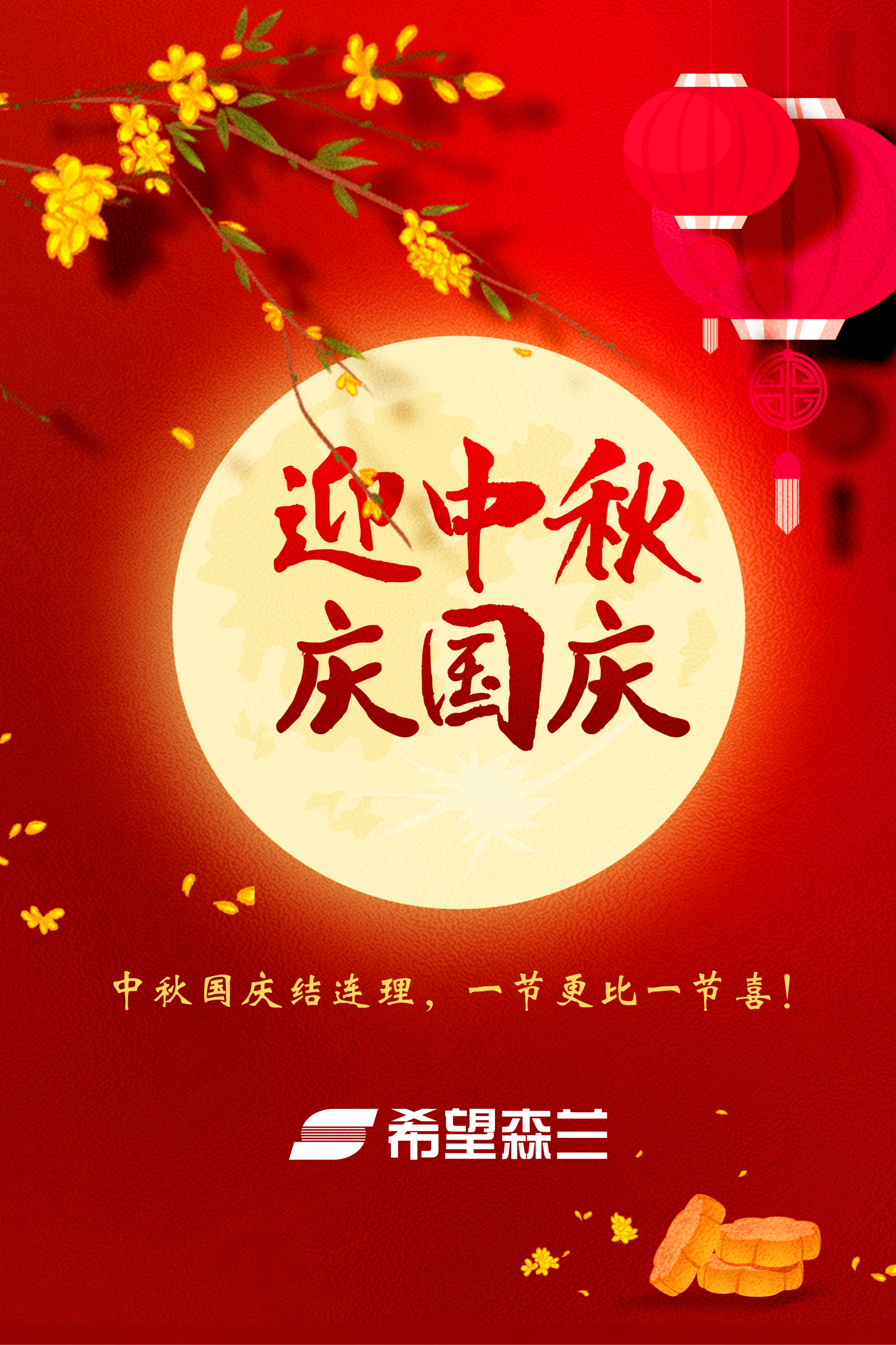 復(fù)件 國慶中秋祝福.jpg